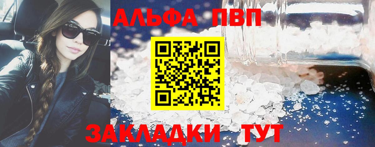 Alfa_PVP мука  Альфа ПВП СК  Alfa_PVP Соль  Вход с VPN  Воткинск 