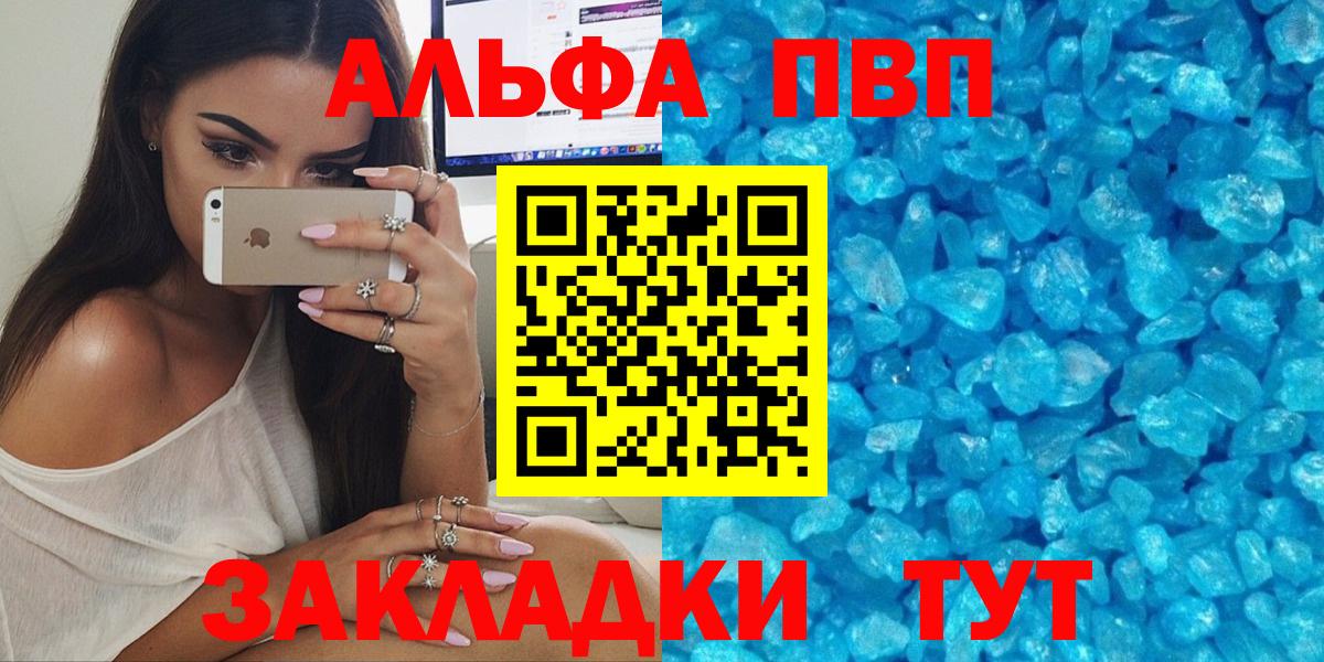 A-PVP VHQ Воткинск