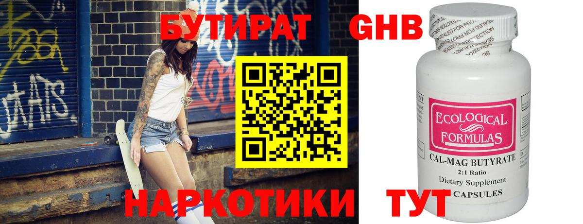 БУТИРАТ бутандиол Воткинск