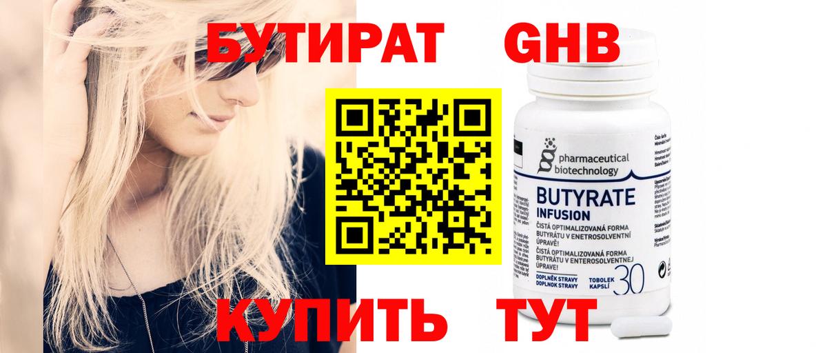 БУТИРАТ BDO  Вход с VPN  Воткинск 