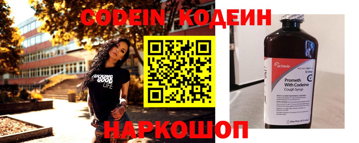 Codein Purple Drank  Вход с VPN  Воткинск 