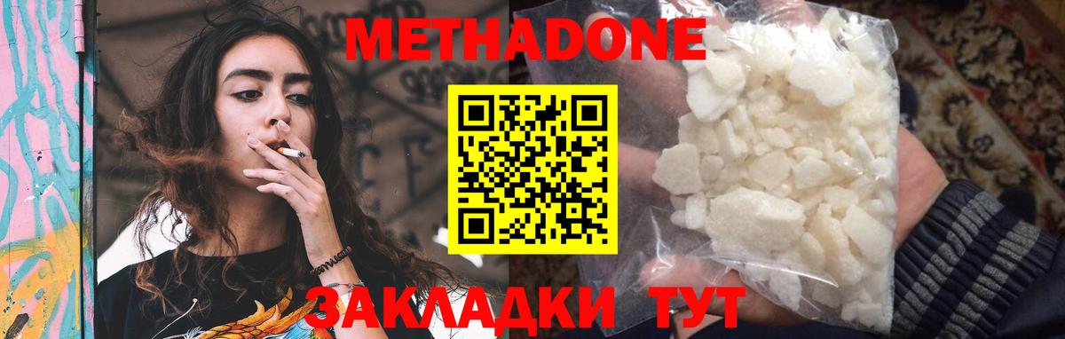 Метадон кристалл  Вход с VPN  Метадон methadone  Воткинск 