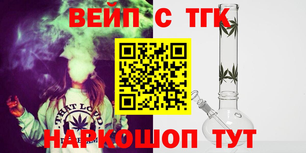 ТГК жижа  Вход с VPN  Воткинск 